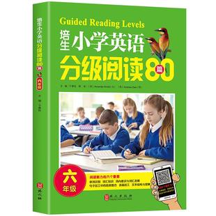 【新华文轩】培生小学英语分级阅读80篇3456年级培生英语分级阅读小学英语阅读训练80篇阅读理解强化训练课外书读物练习册教材绘本