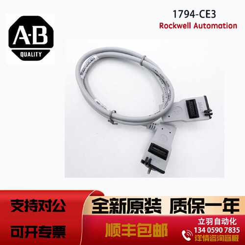 议价AB 1794-CE3 罗克韦尔全新原装Flex Extension Cable