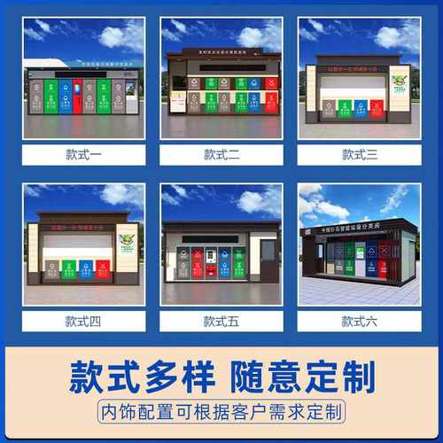 小区智能垃圾分类房校园收集垃圾环保环卫房户外屋智能垃圾移动