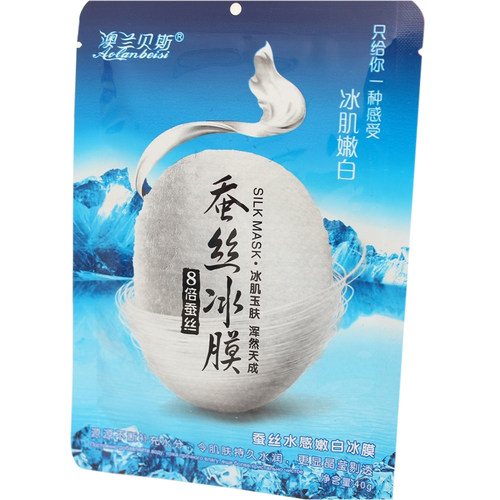 澳兰贝斯面膜贴蚕丝冰膜  提亮肤色淡化 保湿滋润均衡肤色 10片