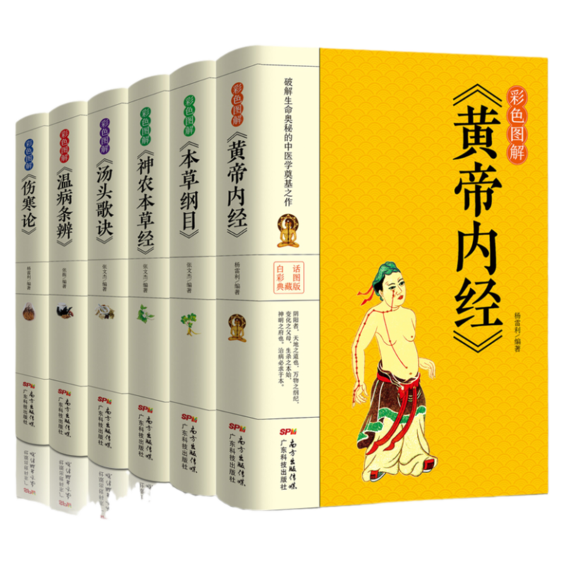 白话文中医六大名著 彩色图解正版6册本草纲目黄帝内经神农本草经伤寒论汤头歌诀温病条辨大全入门基础理论养生偏方秘方书籍畅销书