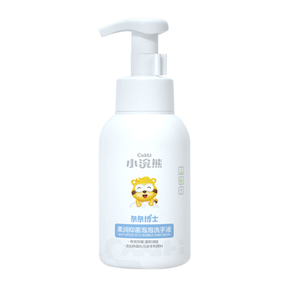 小浣熊泡泡洗手液家用正品