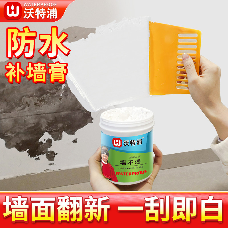 补墙膏墙面修补防水防潮防霉墙体墙壁修复白墙漆去污神器涂料白色