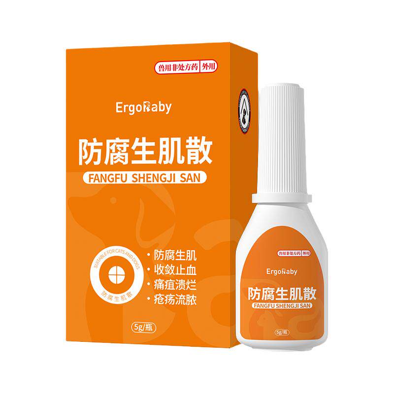 防腐生肌散宠物用狗狗猫咪外伤消炎药绝育伤口愈合止血防感染流脓