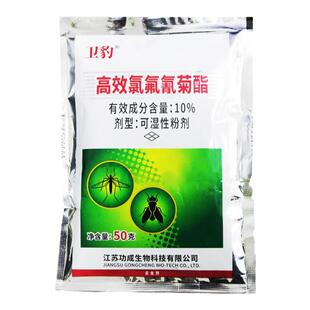 卫豹10%高效氯氟氰菊酯粉剂养殖场室外消灭苍蝇蚊子药喷雾杀虫剂