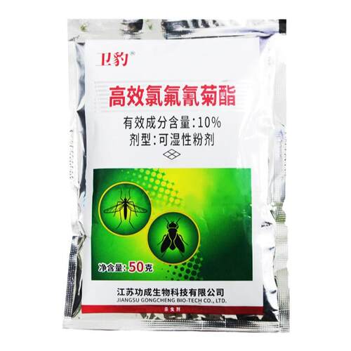 卫豹10%高效氯氟氰菊酯粉剂养殖场室外消灭苍蝇蚊子药喷雾杀虫剂