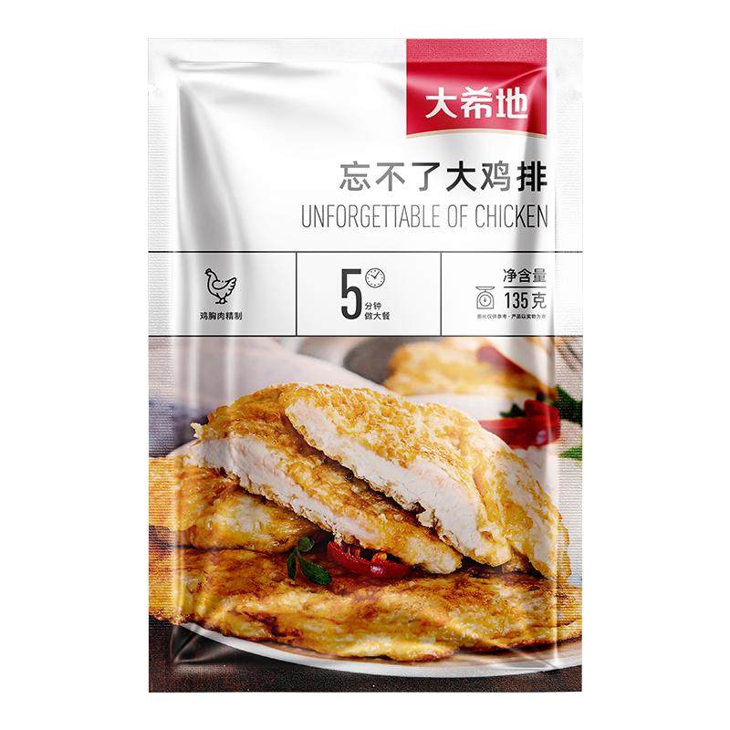 大希地大鸡排135g鸡胸肉半成品