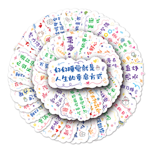 100张励志中文句子贴纸治愈创意积极向上标语素材装饰贴画保温杯文具手账ipad手机头盔笔记本旅行箱防水贴纸