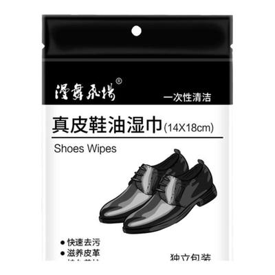 【全网热卖100W】皮鞋专用湿巾