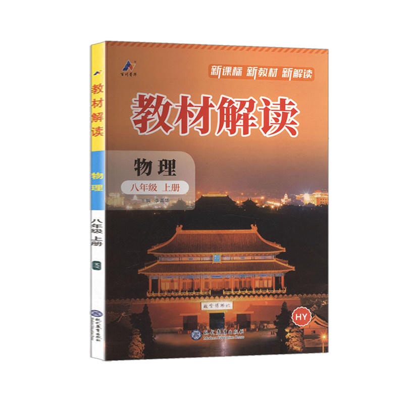2026秋教材解读八年级上册物理