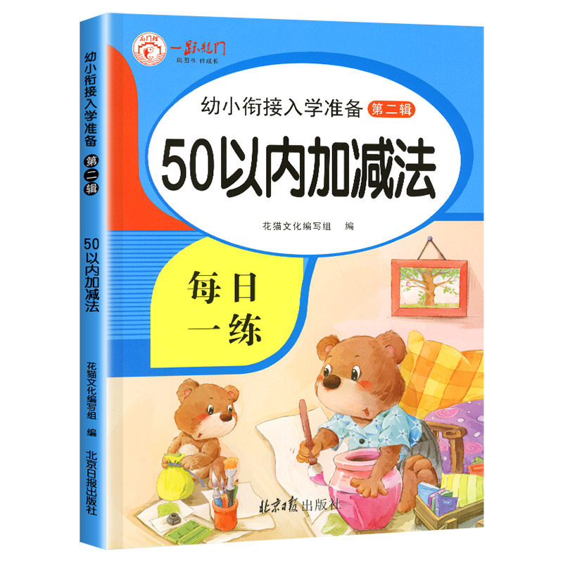 50以内加减法练习册五十以内的口算题卡进位退位混合口算题天天练练习本幼小衔接数学大班一年级的数学题口算练习题