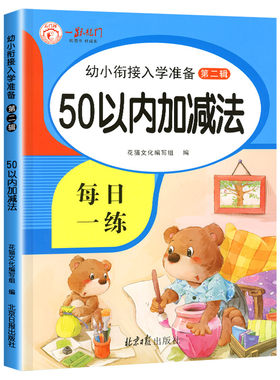 50以内的加减法练习册