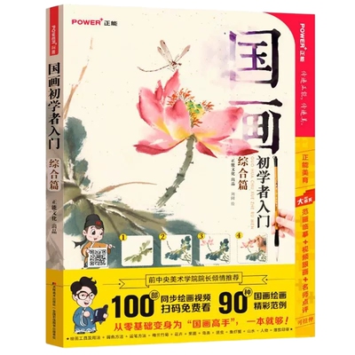 中国画初学者入门基础教程书国画初学者入门工笔花鸟工笔山水初学者零基础教程国画临摹画册技法入门教材