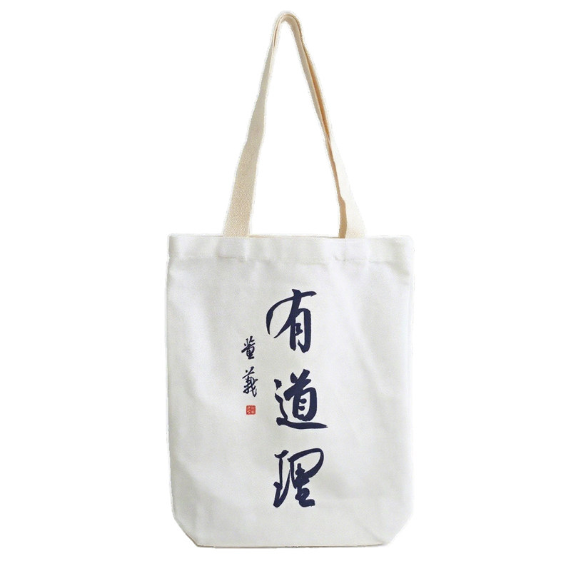 中国风个性文字帆布包