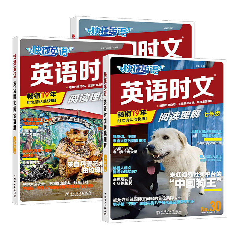 31期快捷英语时文阅读七八九年级