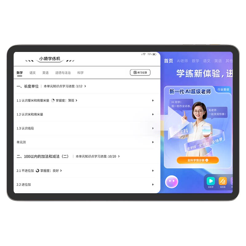 猿辅导小猿学习机S6/T6