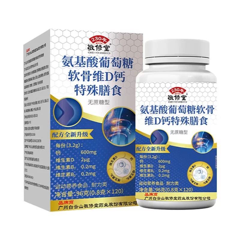 白云山敬修堂氨基酸糖钙片氨糖软骨素中老年关节疼痛骨骼营养呵护