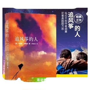 追风筝的人 胡塞尼英文原版中文翻译现当代文学小说畅销书籍