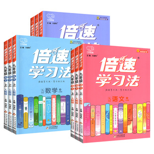 2025倍速学习法八年级上下册七年级下册九78语文数学英语物理化学生物人教版浙教初一初二初三初中生课本教材同步解读笔记辅导资料