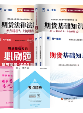2026年期货从业教材真题必刷题