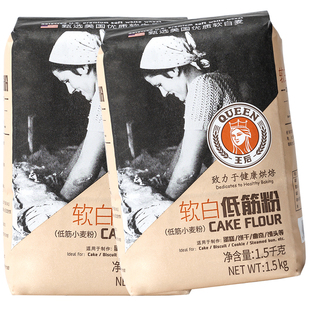 王后软白低筋粉低筋面粉烘焙蛋糕专用粉1.5kg*2饼干蛋挞家用原料