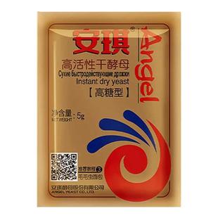 安琪耐高糖酵母粉小包装5g金装高活性干酵母家用发酵面包烘焙原料