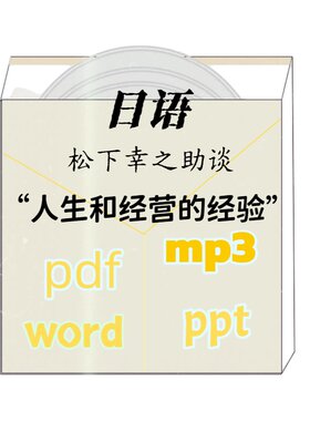 日语学习资料名人的人生感悟