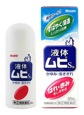 无比滴日本原装进口muhi官方旗舰店正品蚊虫叮咬止痒消肿驱蚊神器