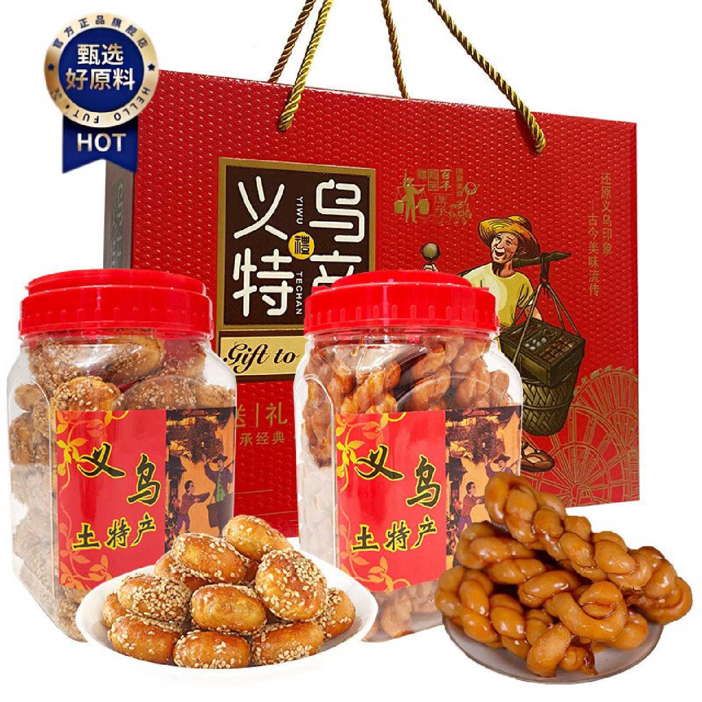 正宗金华义乌红糖酥饼传统糕点礼盒节日送礼黄山天津特产零食麻花