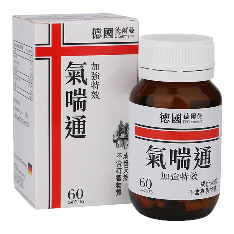 德国配方德尔曼气喘通60粒滋阴润肺平喘顺气