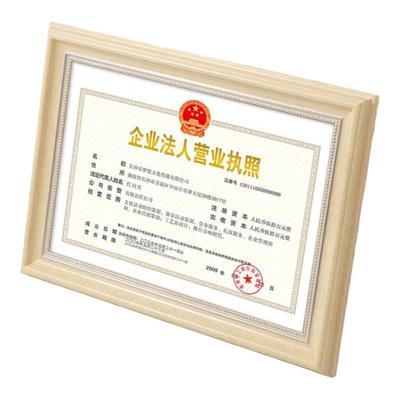 营业执照框架三合一a3a4执照框