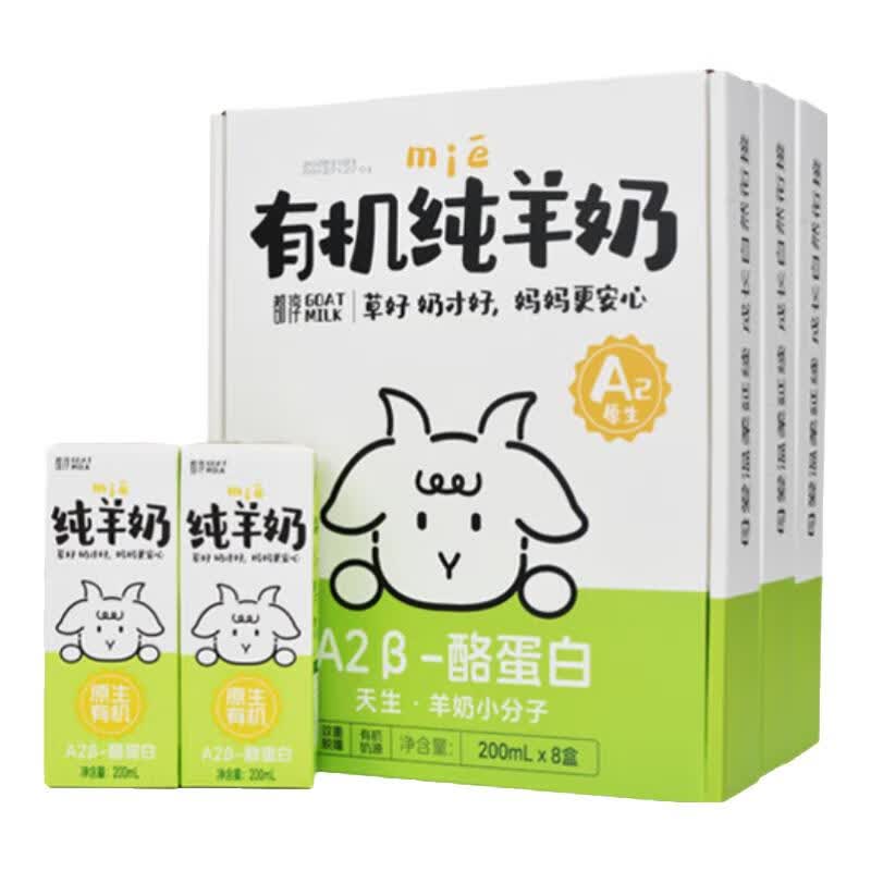 都淳A2β-酪蛋白有机脱膻纯羊奶