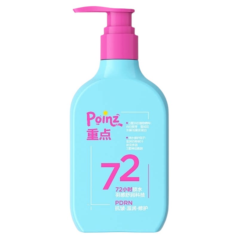 【新品上线】重点POINZ香氛身体精华乳保湿滋润亮肤润肤露秋冬