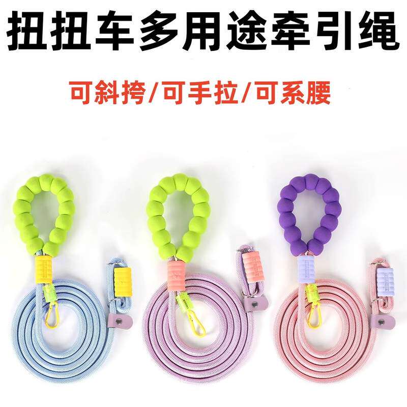 通用扭扭车牵引绳儿童自行车婴儿车绳子拖拉挂绳滑板车系腰套腰