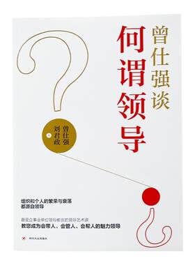 良心网曾仕强谈何谓领导