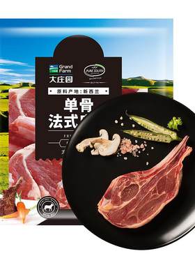 大庄园新西兰羊蝴蝶排新鲜低脂