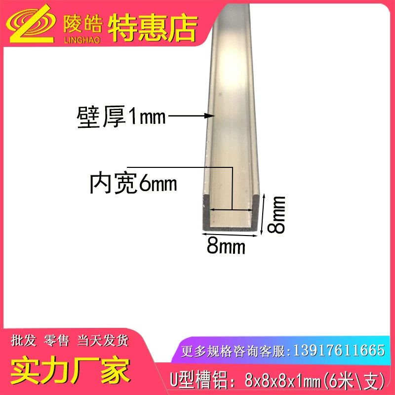 U型槽铝 铝合金槽铝8*8*1mm单槽 u型槽铝包边 铝合金卡槽