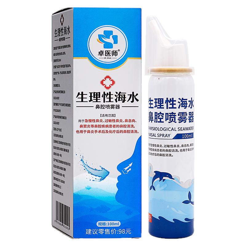 卓医师生理盐水鼻腔喷雾剂100ml