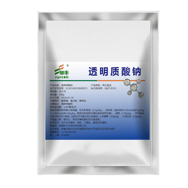 食品级玻尿酸钠粉补水保湿