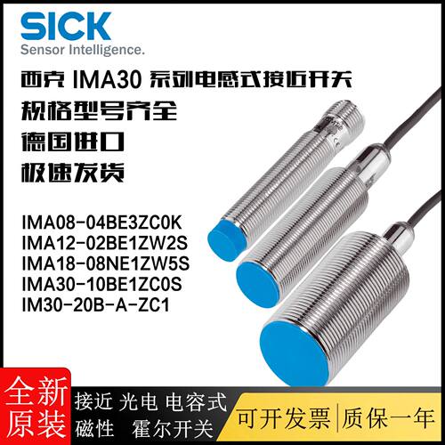 议价sick接近开关IMA08-04BE3ZC0K IMA12-04NE1ZC0S IMA18-05BE1Z