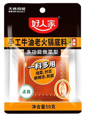 好人家小块装牛油老火锅底料50g
