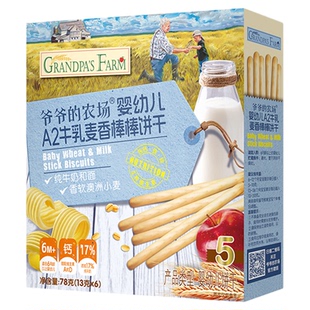 爷爷的农场婴幼儿A2牛乳棒棒饼干宝宝磨牙棒无添加蔗糖儿童零食