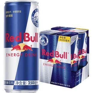 奥地利红牛Red Bull原装进口劲能风味维生素运动能量饮料