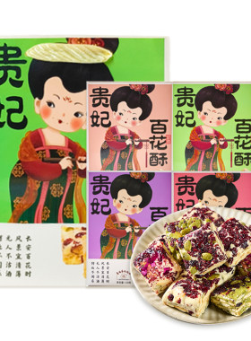 西安特产十三坊百花酥120g