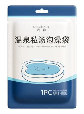 温泉私汤一次性袋泡澡袋浴缸套