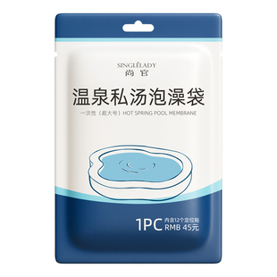 温泉私汤泡池一次性袋泡澡袋浴缸超大加厚袋子浴袋浴缸套泡温泉袋