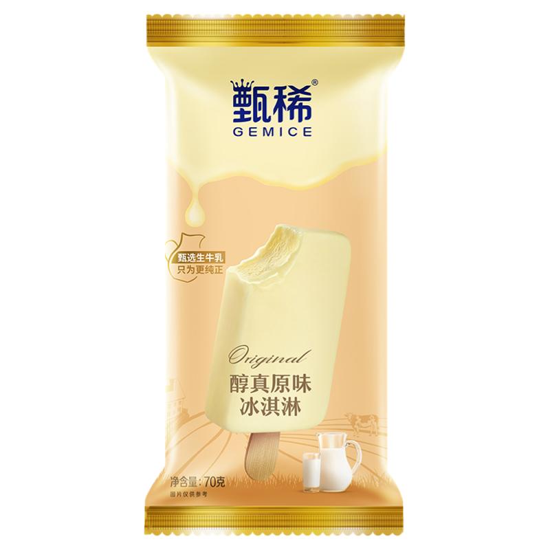 伊利 甄稀冰淇淋系列茉莉荔枝流心桑葚莓莓雪糕网红柠檬冰激凌