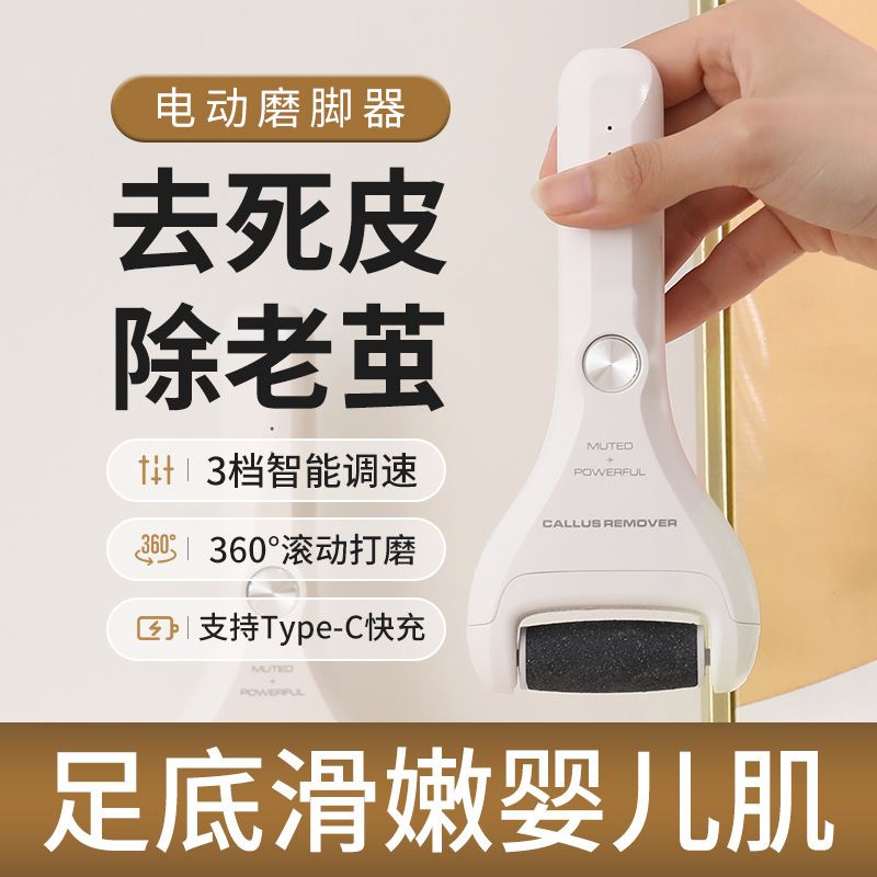 电动磨脚器修脚去死皮后脚机器修打磨机脚刮足老茧石磨搓脚家用跟