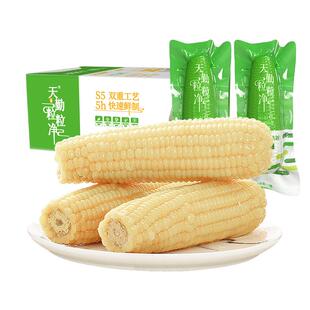天勤粒粒净有机白甜糯玉米粘糯真空包装便携加热杂粮主食代餐早餐