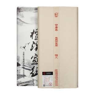楮皮麻纸麻宣黄麻纸檀溪宣纸本色生宣纸半生熟宣纸书法专用纸长纤维传统仿古画纸写意花鸟山水国画创作专用